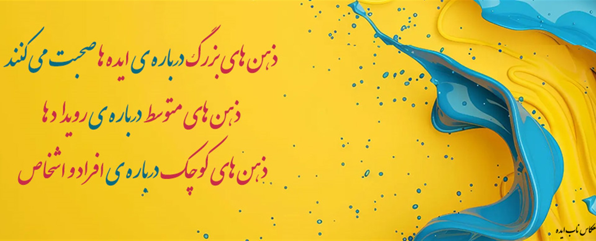 ذهن های بزرگ